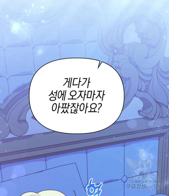 야수라는 공작에게 시집왔는데 13화 20