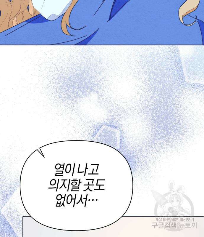 야수라는 공작에게 시집왔는데 13화 22