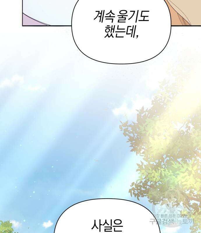 야수라는 공작에게 시집왔는데 13화 24