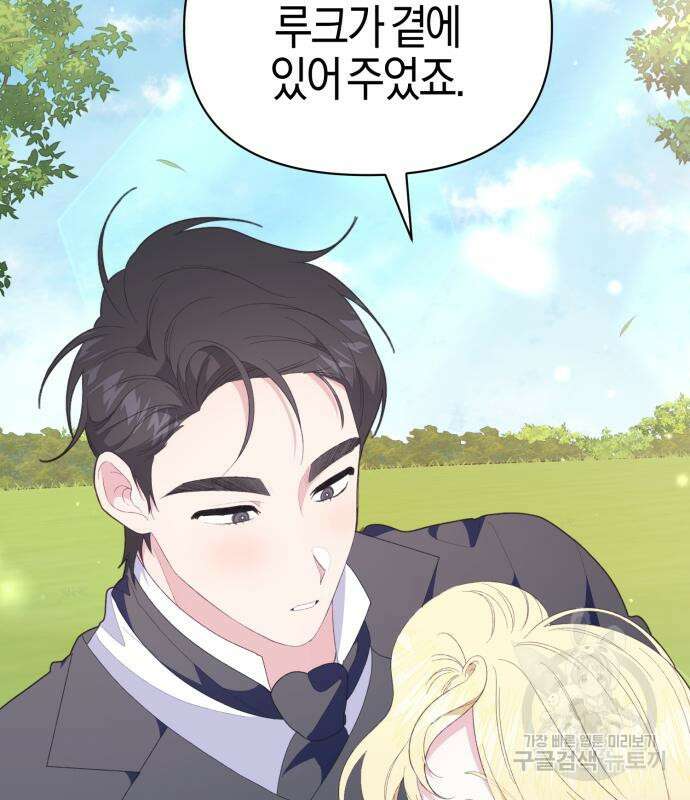 야수라는 공작에게 시집왔는데 13화 25