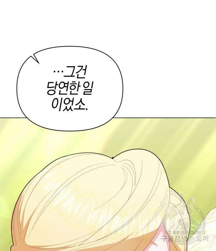 야수라는 공작에게 시집왔는데 13화 28