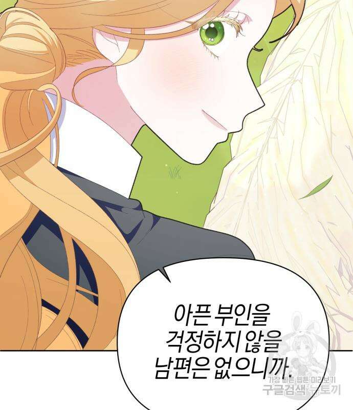야수라는 공작에게 시집왔는데 13화 29