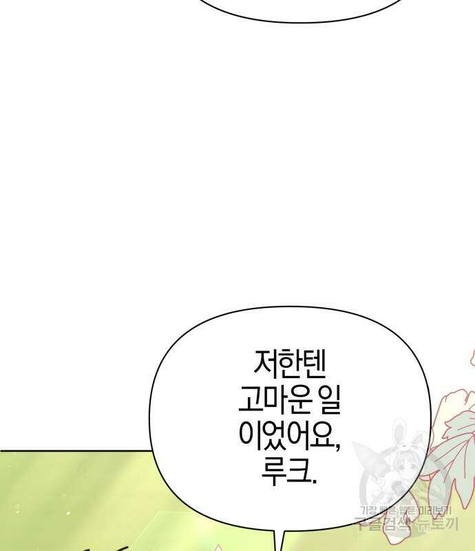야수라는 공작에게 시집왔는데 13화 30