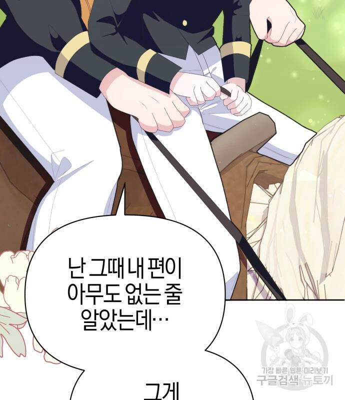 야수라는 공작에게 시집왔는데 13화 32