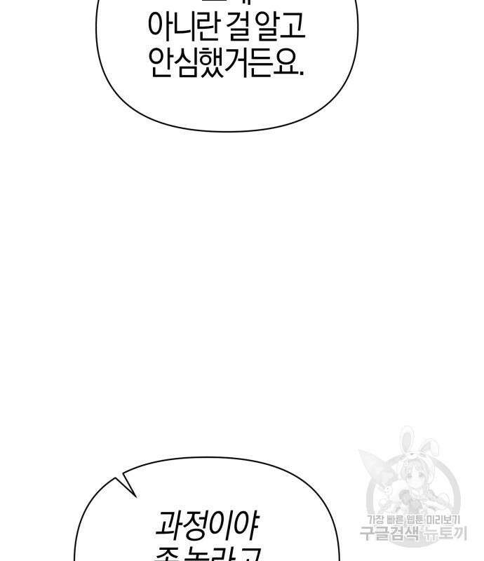 야수라는 공작에게 시집왔는데 13화 33