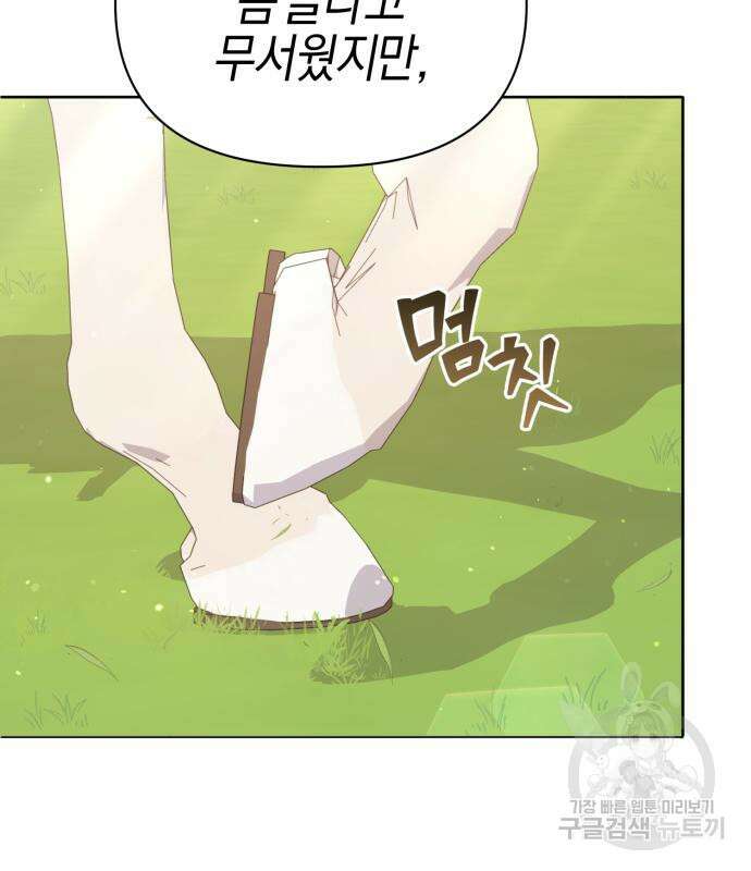 야수라는 공작에게 시집왔는데 13화 34