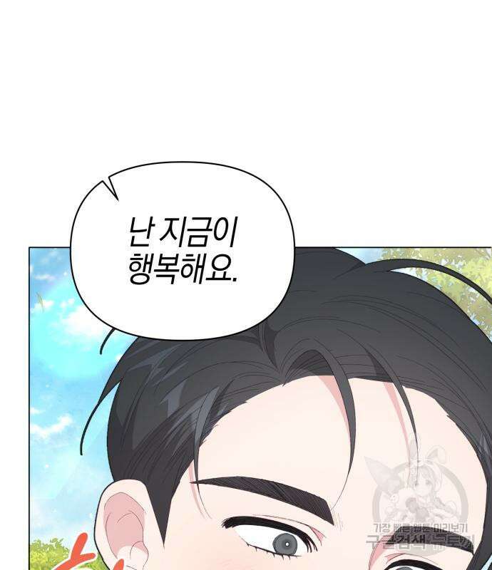 야수라는 공작에게 시집왔는데 13화 35