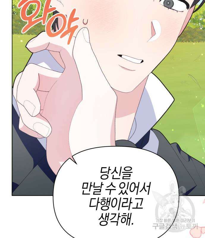 야수라는 공작에게 시집왔는데 13화 36
