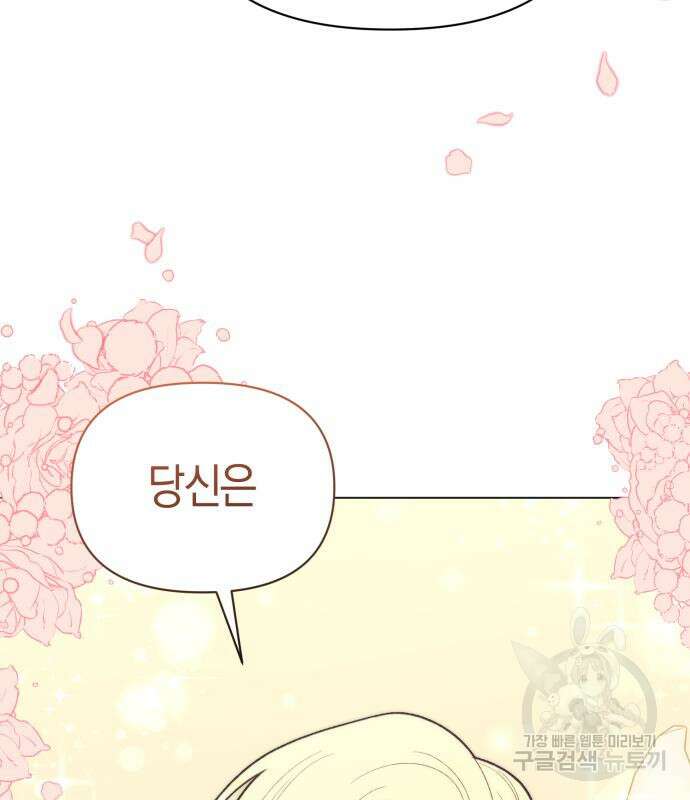 야수라는 공작에게 시집왔는데 13화 37