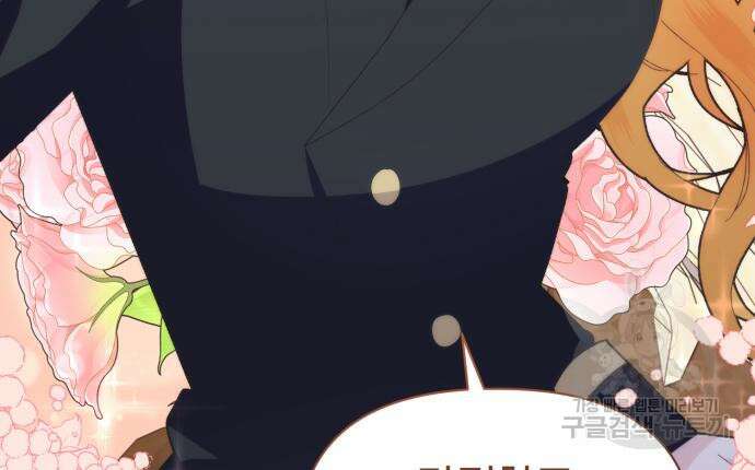 야수라는 공작에게 시집왔는데 13화 39