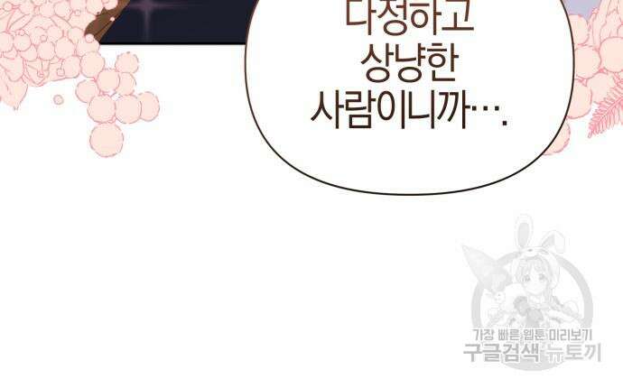 야수라는 공작에게 시집왔는데 13화 40