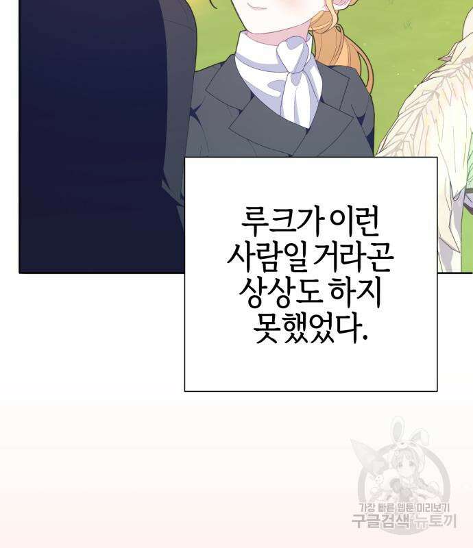 야수라는 공작에게 시집왔는데 13화 42