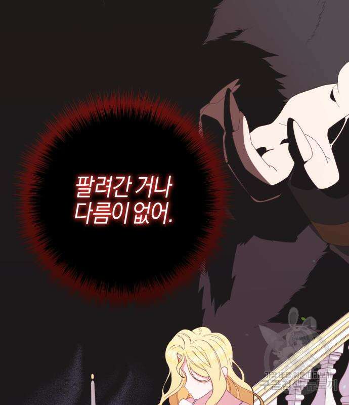 야수라는 공작에게 시집왔는데 13화 45