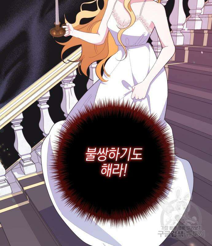 야수라는 공작에게 시집왔는데 13화 46