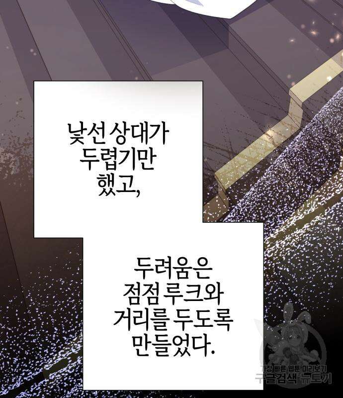야수라는 공작에게 시집왔는데 13화 47