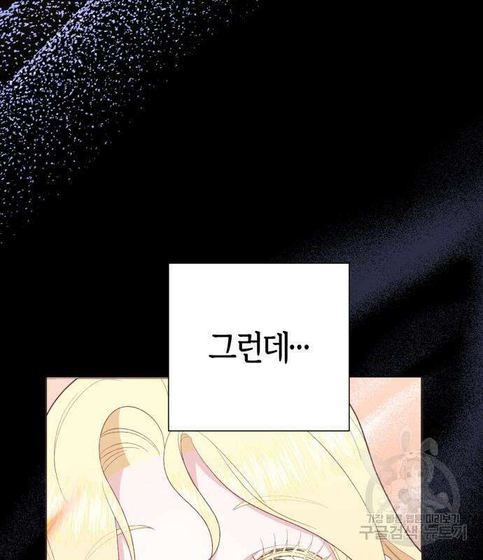 야수라는 공작에게 시집왔는데 13화 48