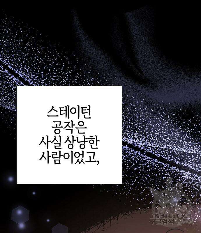 야수라는 공작에게 시집왔는데 13화 50