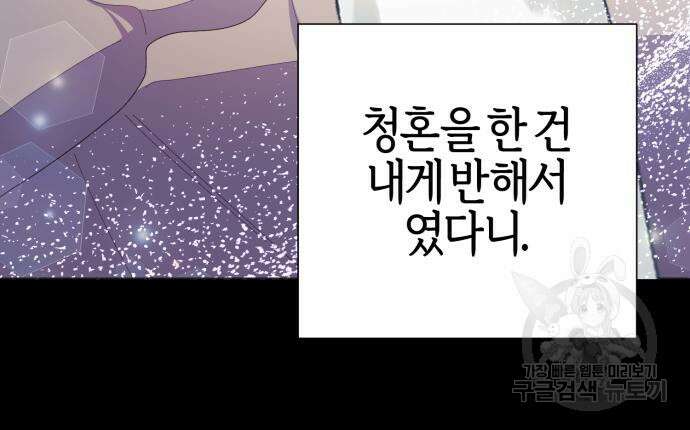 야수라는 공작에게 시집왔는데 13화 53