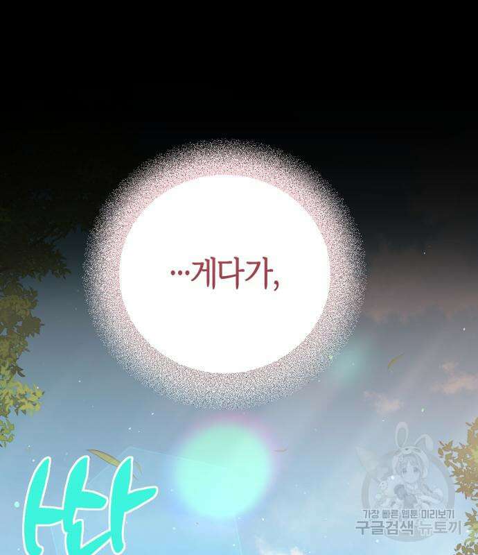 야수라는 공작에게 시집왔는데 13화 54