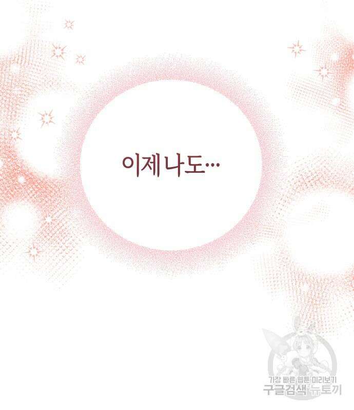 야수라는 공작에게 시집왔는데 13화 57