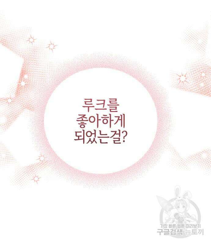 야수라는 공작에게 시집왔는데 13화 60