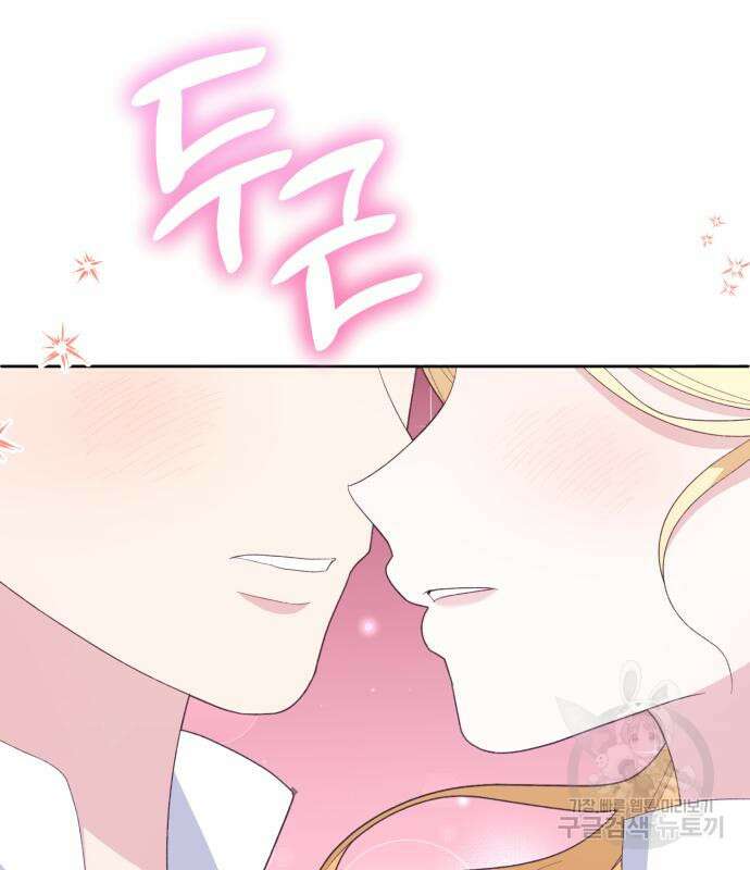 야수라는 공작에게 시집왔는데 13화 61