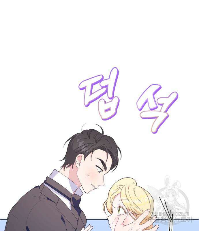 야수라는 공작에게 시집왔는데 13화 63