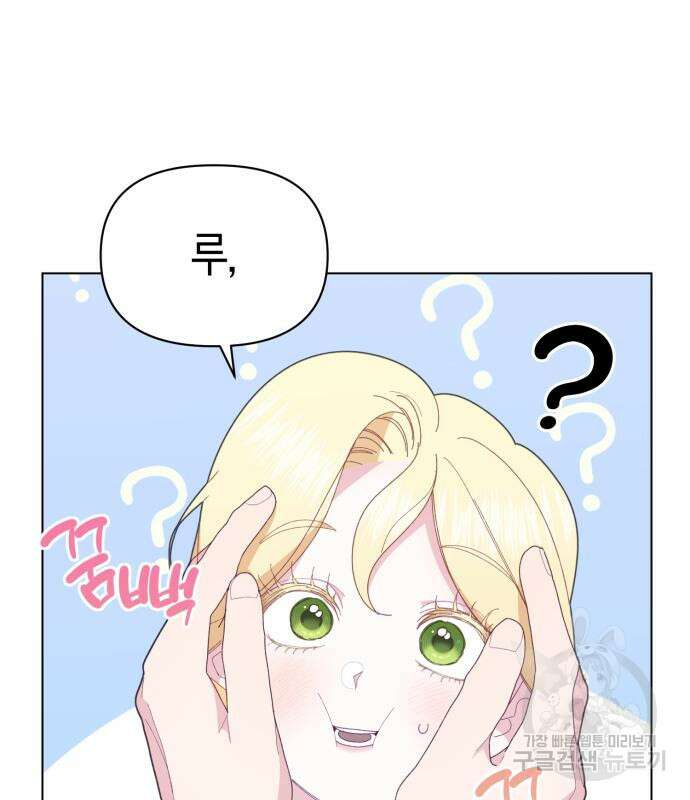 야수라는 공작에게 시집왔는데 13화 67