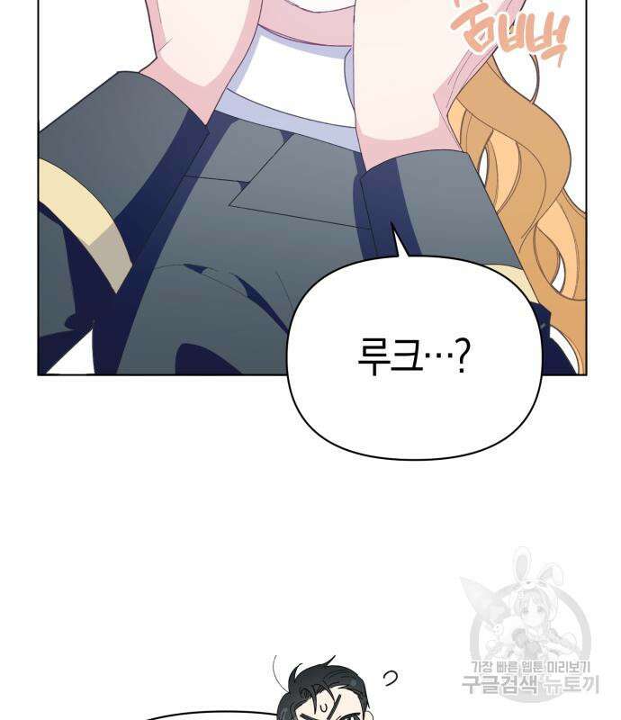 야수라는 공작에게 시집왔는데 13화 68