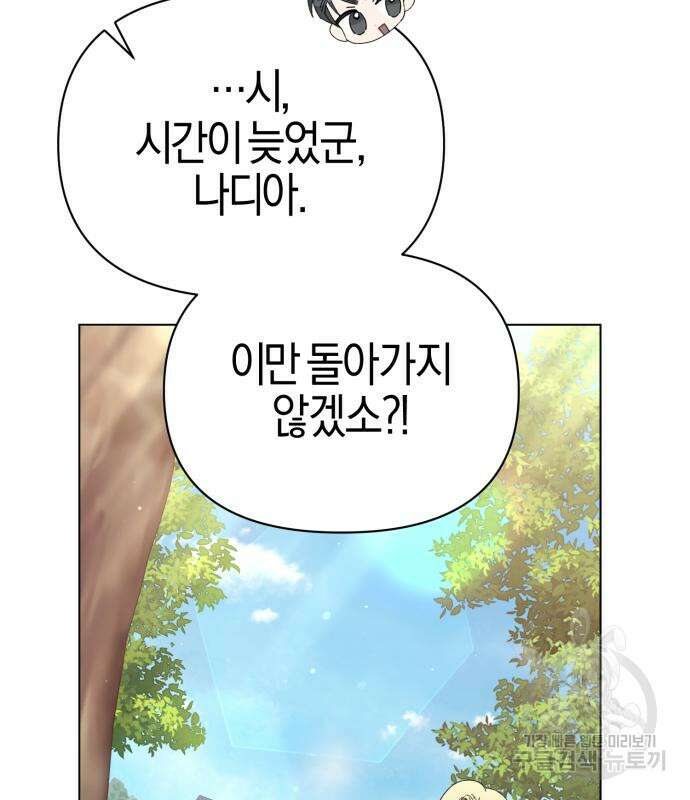 야수라는 공작에게 시집왔는데 13화 69