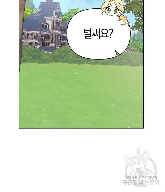 야수라는 공작에게 시집왔는데 13화 70