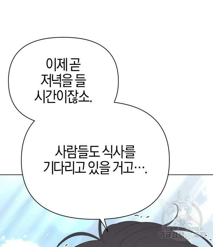 야수라는 공작에게 시집왔는데 13화 71