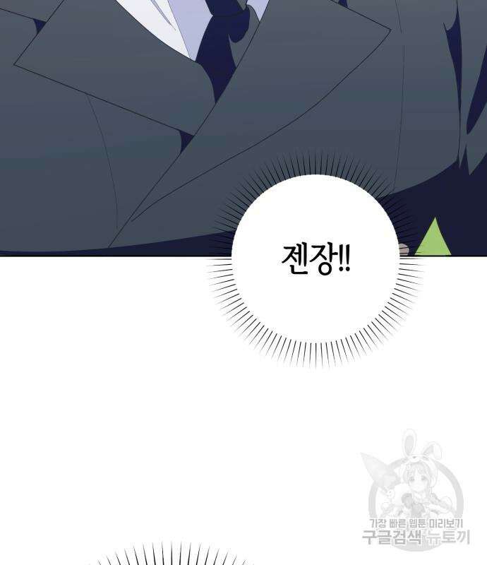 야수라는 공작에게 시집왔는데 13화 73