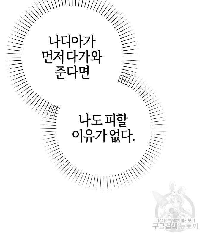 야수라는 공작에게 시집왔는데 13화 74