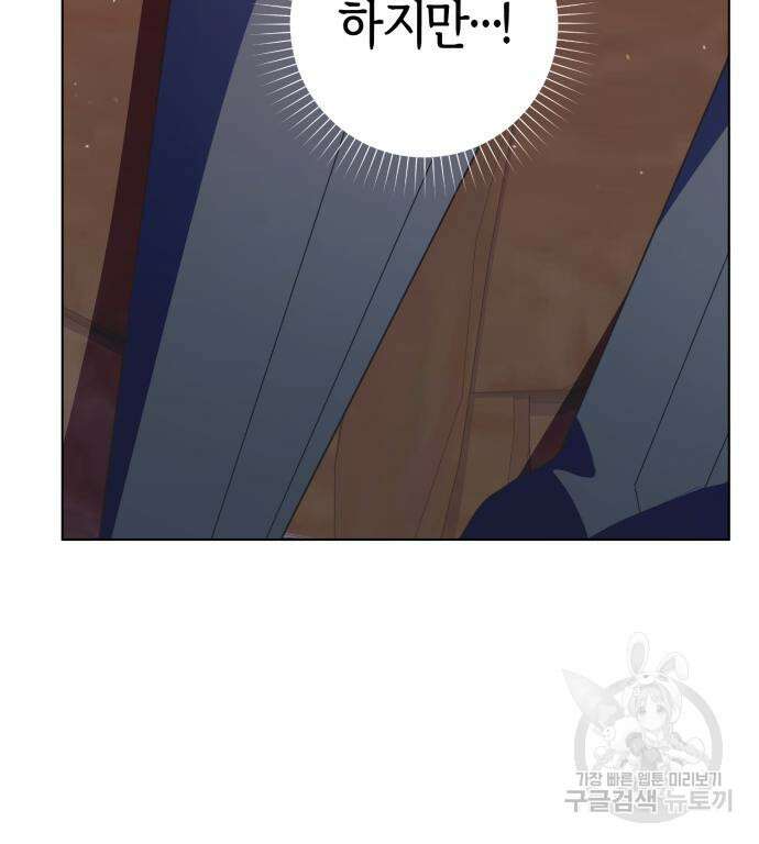 야수라는 공작에게 시집왔는데 13화 76