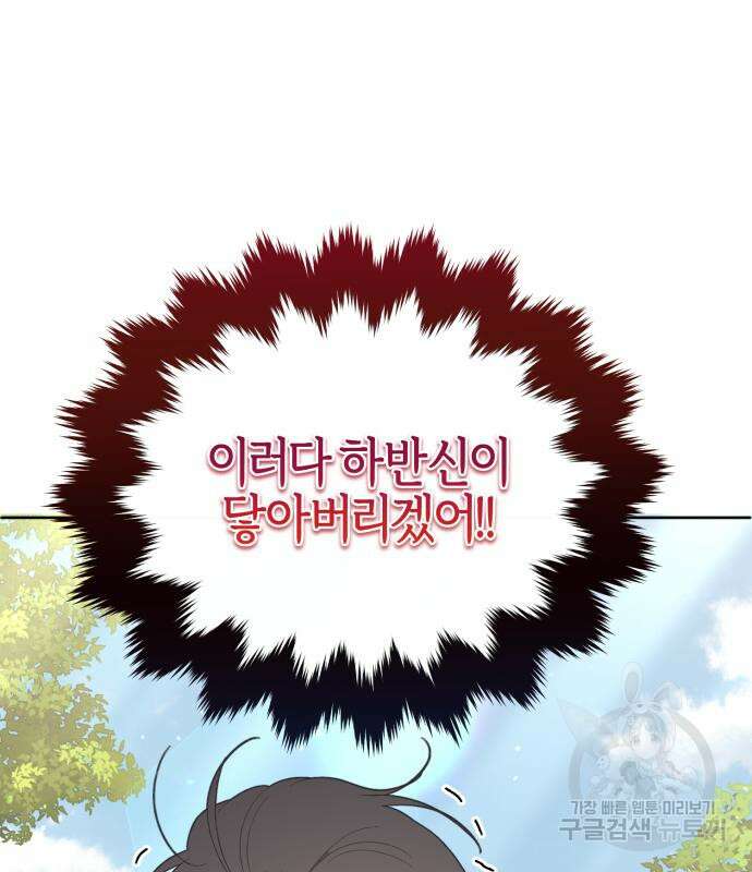야수라는 공작에게 시집왔는데 13화 77