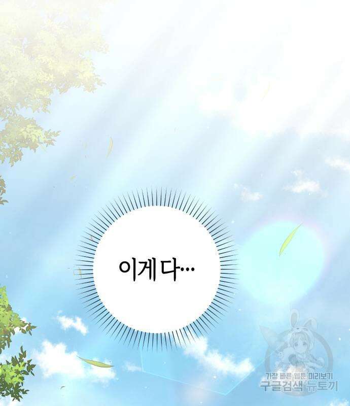 야수라는 공작에게 시집왔는데 13화 80