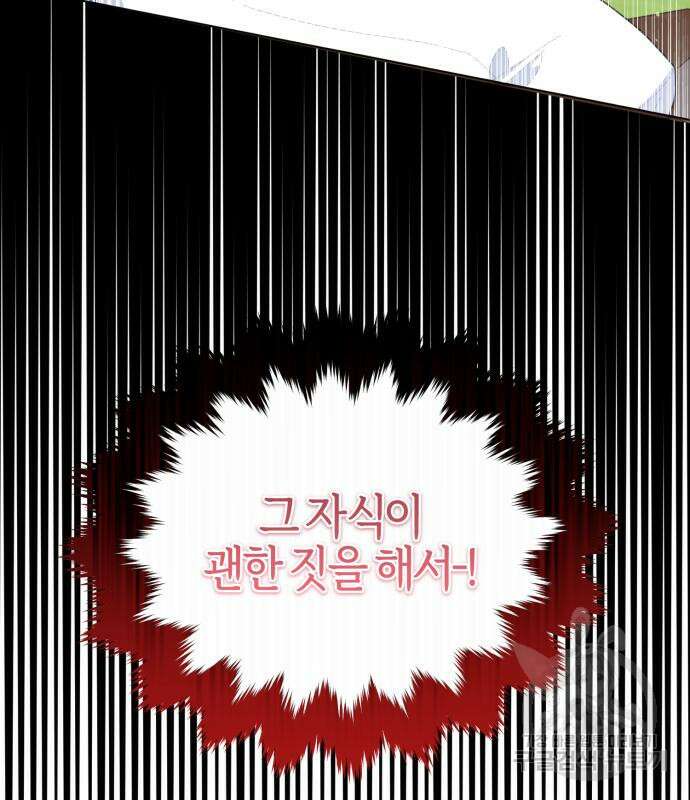 야수라는 공작에게 시집왔는데 13화 82