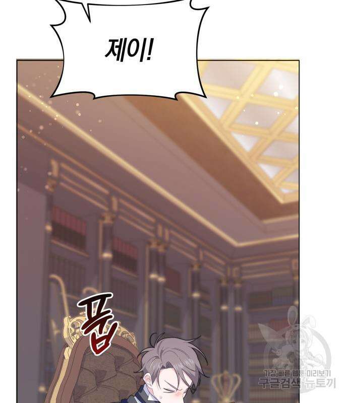 야수라는 공작에게 시집왔는데 13화 85