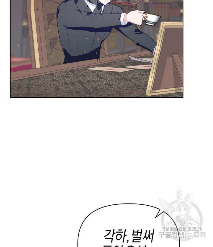 야수라는 공작에게 시집왔는데 13화 86