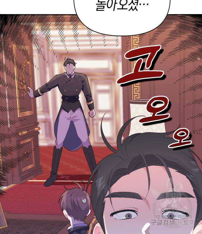 야수라는 공작에게 시집왔는데 13화 87