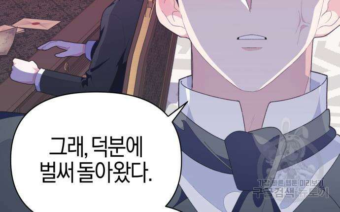 야수라는 공작에게 시집왔는데 13화 88