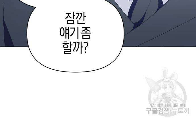 야수라는 공작에게 시집왔는데 13화 89