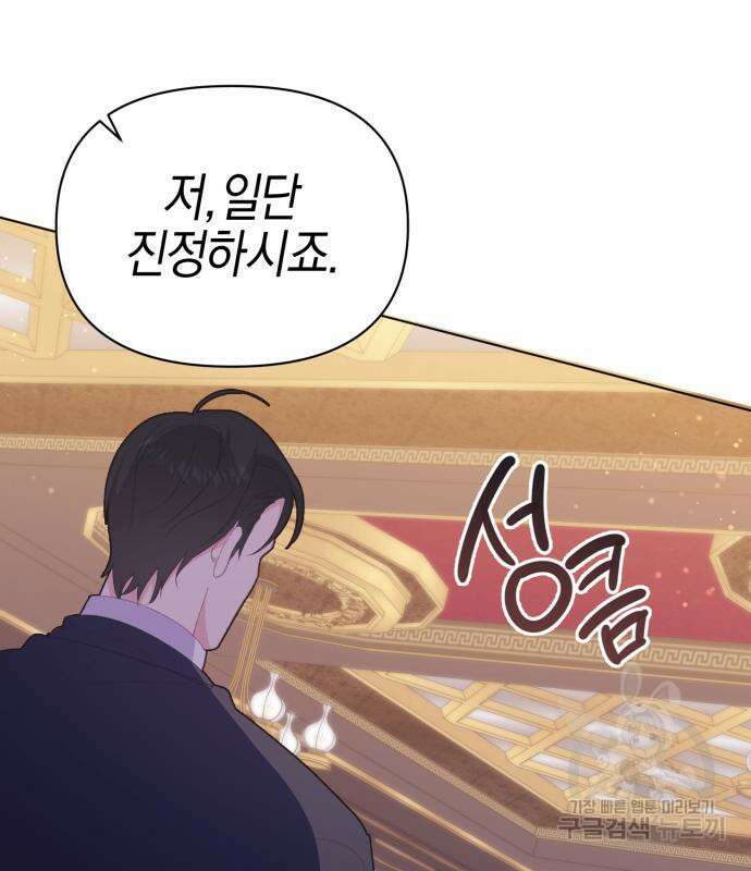 야수라는 공작에게 시집왔는데 13화 90