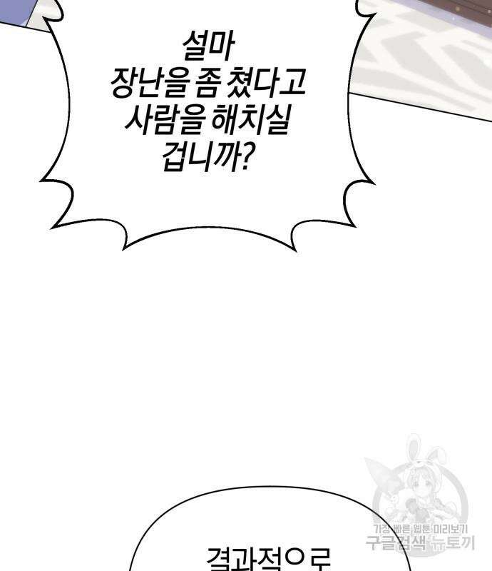 야수라는 공작에게 시집왔는데 13화 92