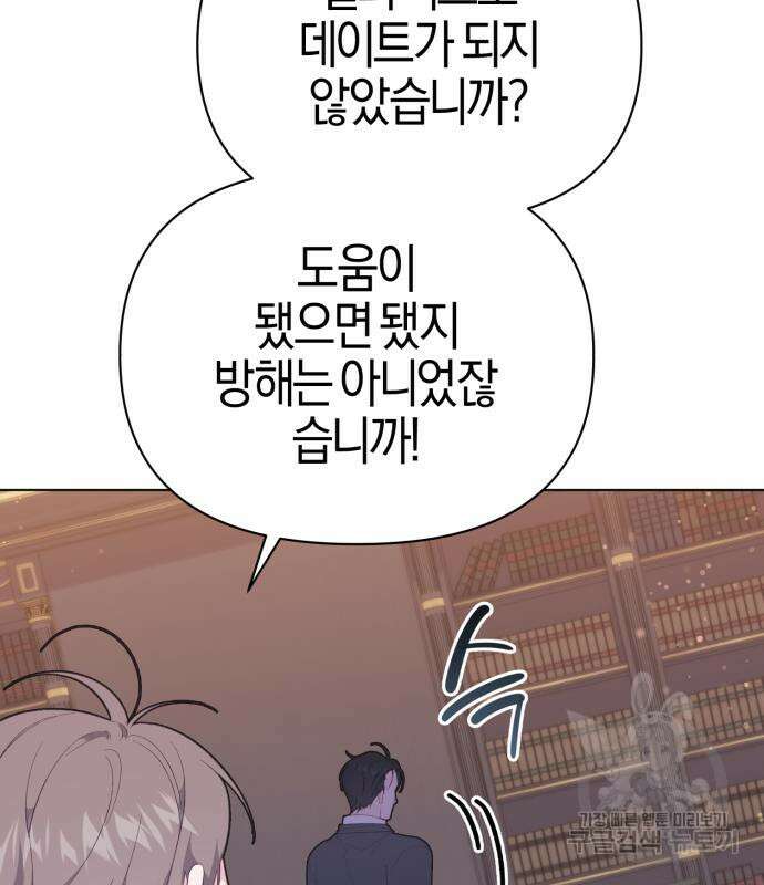 야수라는 공작에게 시집왔는데 13화 93