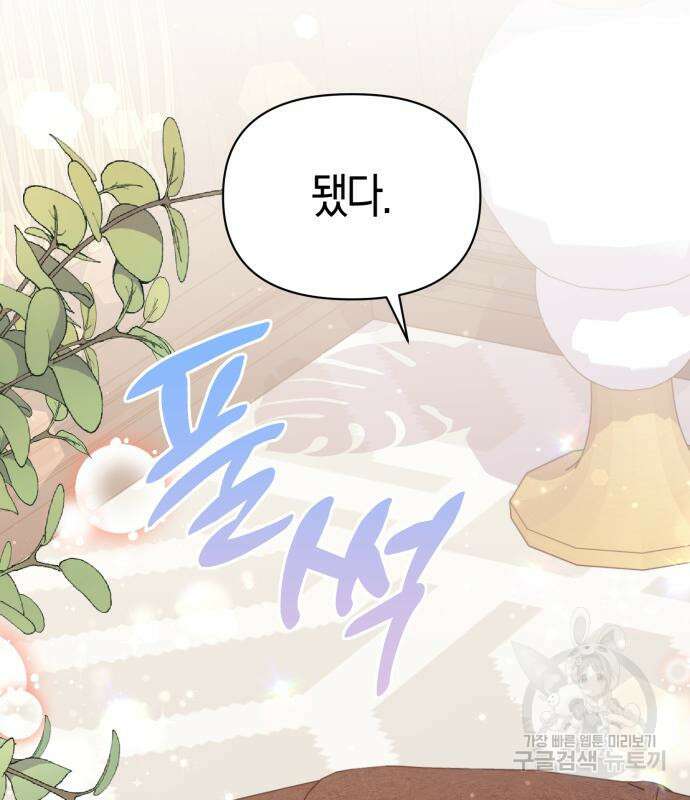 야수라는 공작에게 시집왔는데 13화 95
