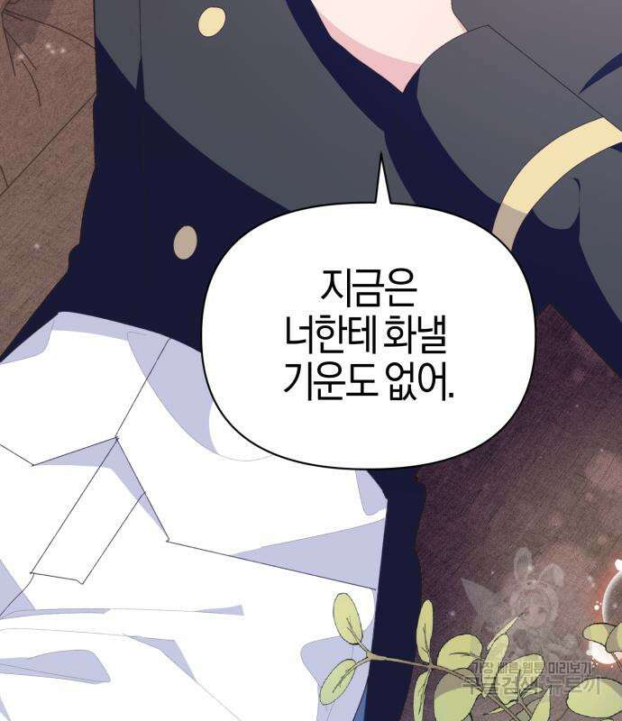 야수라는 공작에게 시집왔는데 13화 97
