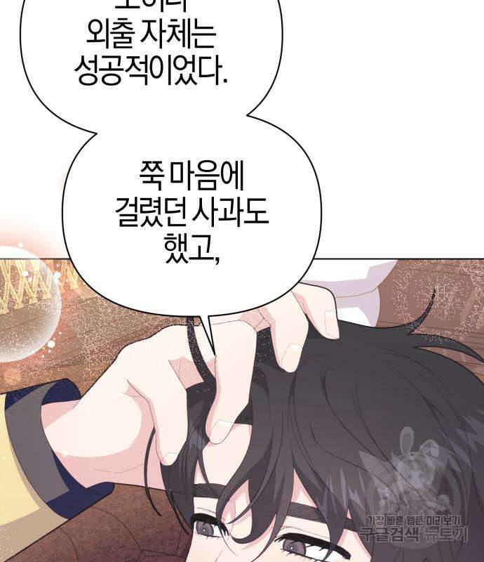 야수라는 공작에게 시집왔는데 13화 99