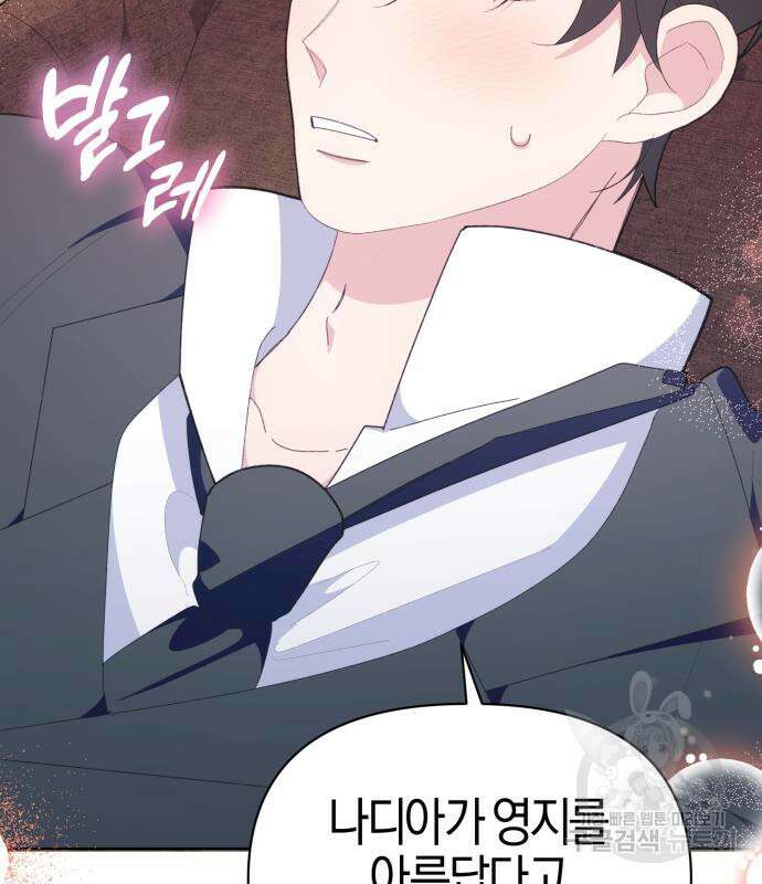 야수라는 공작에게 시집왔는데 13화 100